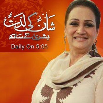 Bushra Ansari To Host Ramadan Show On HUM TV